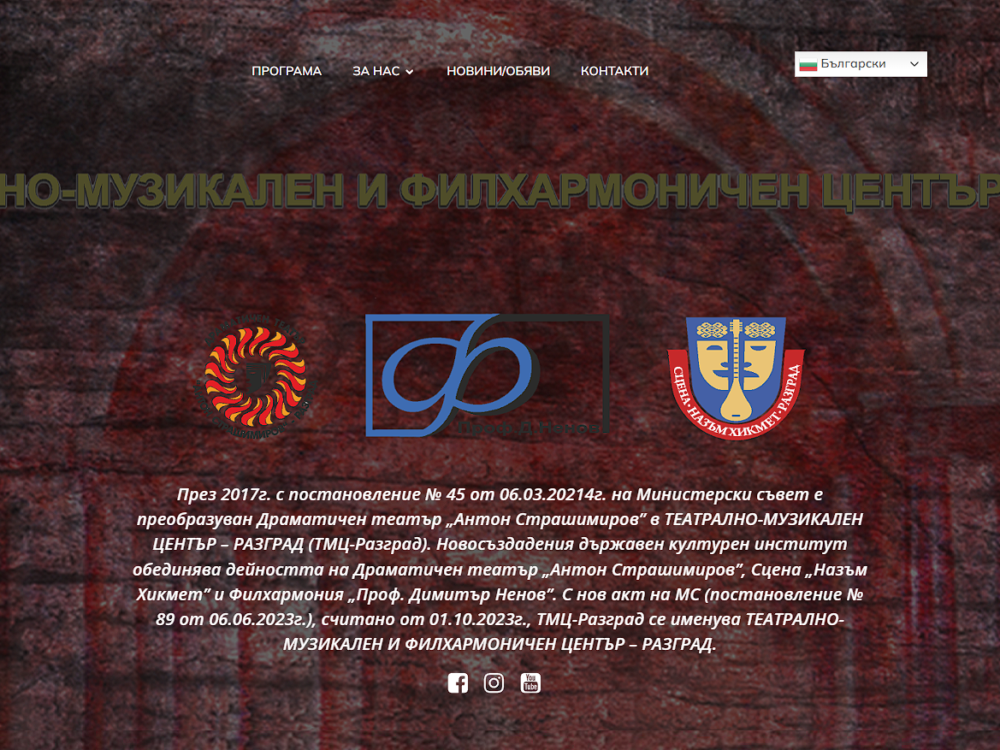 Theatrerz.com (В процес на изработка)