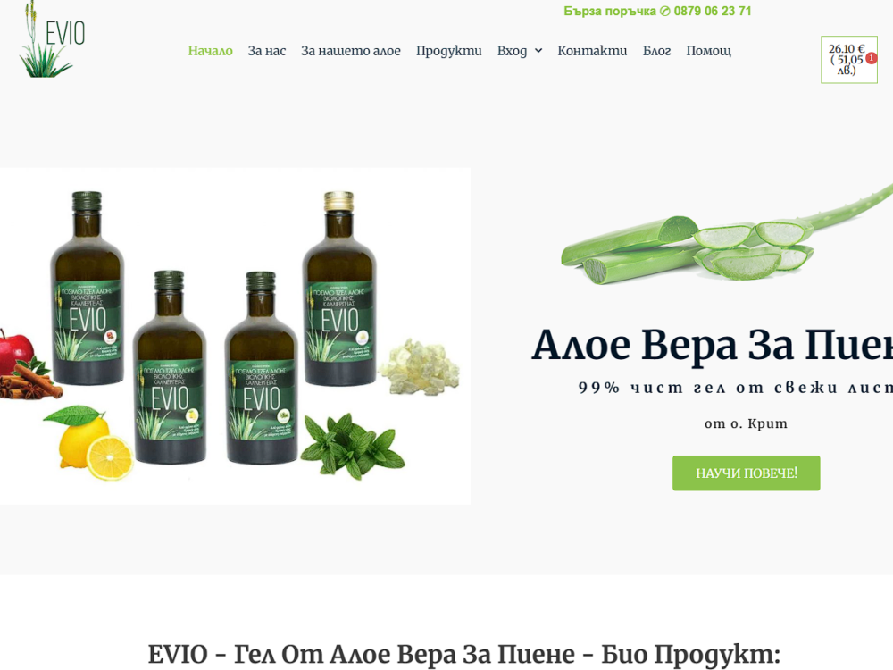 Evioaloe-bg.com